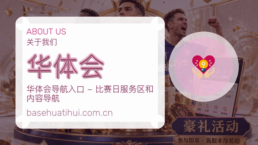 华体会体育直播服务说明